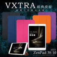 VXTRA 華碩 ASUS ZenPad 3S 10 Z500M 9.7吋 經典皮紋超薄三折保護套