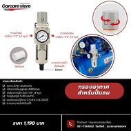 ชุดกรองลมปรับแรงดันลม G1/2"กรองฝุ่น ไอน้ำและสิ่งสกปรก รุ่น AW4000-04D ระบายน้ำอัตโนมัติ