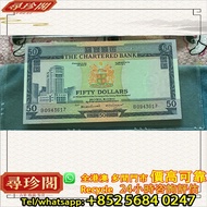 實體門市 評估収：1975 早期 中國香港渣打銀行50圓，舊錢幣，紙幣，舊港幣 港紙，紀念鈔，人民幣，古幣，第一二三四套人民幣，澳門幣，民國幣，連體鈔，樣版鈔，匯豐銀行150週年，冬奧紀念鈔，中銀百年