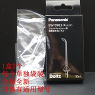 Panasonic EW0983 1511/13/21/1612/1613/DJ52/53/54/CDJ73 Flushing Nozzle