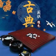 圍棋套裝古典檀色雙面棋盤圍棋桌圍棋墩成人兒童入門五子棋新雲子