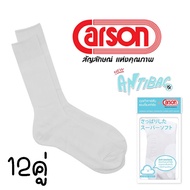 Carson Socks White (Half A Dozen One Dozen)