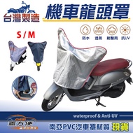 蓋方便 機車龍頭罩 台灣製造 耐酸雨抗UV 延長儀表板壽命 50-125CC通用 YAMAHA VINO/勁風光適用 1個 藍灰（M）束繩