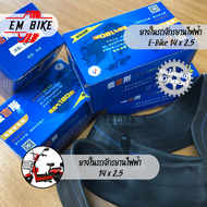 (สุดคุ้ม)ยางในรถจักรยานไฟฟ้า E-Bike 14 x 2.5