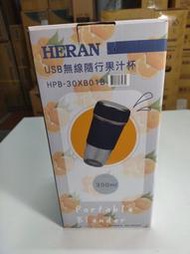隨行果汁機 隨行果汁杯 HPB-30XB01B 無線USB充電 300ml 個人用輕量化