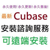 [刷卡、轉帳，線上直發] Cubase Pro 14 英文、簡體中文 音樂編曲工作站軟體 永久使用 可遠端安裝