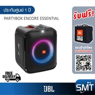 JBL Partybox Encore Essential ลำโพงปาร์ตี้ไร้สาย 100W (รับประกันศูนย์มหาจักร 1 ปี)