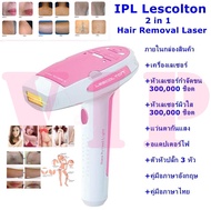 เลเซอร์กำจัดขน เลเซอร์หน้าใส IPL Lescolton 2in1 แท้ 100% ฟื้นฟูสภาพผิวกระตุ้นคอลลาเจน