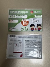 中國聯通 2日 中國內地及澳門上網卡