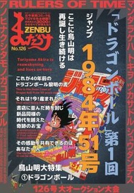 Mandrake 龍珠漫畫雜誌 ZENBU 2025年2月号 126 ZENBU126 鳥山明大特集 龍珠畫冊 