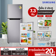 SAMSUNG ตู้เย็นซัมซุง 2 ประตู อินเวอร์เตอร์  7.4 คิว RT20HAR1DSA/ST