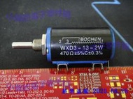 可變電阻 電位器 精密多圈線繞 可調電阻 WXD3-13-2W  470歐姆 現貨