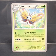 [MP] Beautifly 005/050 BW5  Pokemon Card TCG Japanese