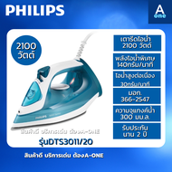 Philips 3000 Series Steam Iron เตารีดไอน้ำ รุ่น DST3011/20 DST3020/20DST3030/70 ประกันศูนย์ไทย 2 ปี ฟิลิปส์ รุ่น DST3011DST3020DST3030