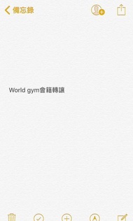 World Gym會籍轉讓