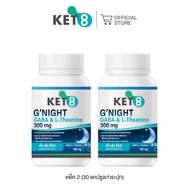 [ใหม่ Pro แพ็คคู่]KET8 GNIGHT GABA & L-Theanine (เก็ท เอ้ท จีไนท์ กาบา & แอล-ธีอะนีน) 300 mg