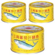 三興 平二號 番茄汁鯖魚  230g  3罐