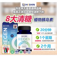Hishin Regen Plus+ 清糖王 平稳血糖 降血糖