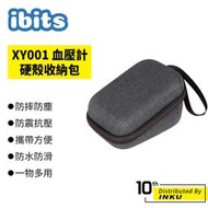 ibits XY001 血壓儀硬殼收納包 適用OMRON歐姆龍HEM-7121手臂式血壓儀收納包 旅遊收納包 硬殼包