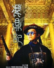 煥賣玩意＃【DVD】鹿鼎記1+2神龍教-周星馳、林青霞(兩部合賣 國粵語發音 繁中字幕)