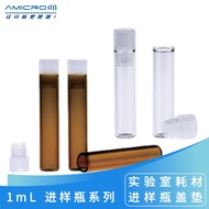 Ping Dynasty waters Automatic Sample Bottle 1ml Glass Bottle Sample Bottle with PE Cap Sample Bottle