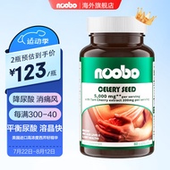 NOOBO高浓度西芹籽精华片芹菜籽胶囊60粒降高尿酸舒缓关节痛风灵美国进口保健品消尿酸关节痛关节灵 芹菜籽胶囊2瓶（阶段装）