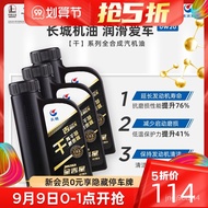 ✈️# bargain price#✈️（Motorcycle oil）Great Wall Golden StarSN 0W-20Fully synthetic gasoline engine oil【Dry】1L*3Barrel（Dat
