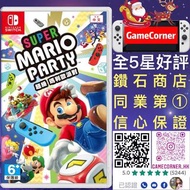Switch Super Mario Party 瑪利歐派對