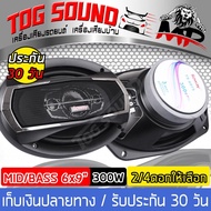TOG SOUND ลำโพงติดรถยนต์ 6x9 นิ้ว 3WAY 300วัตต์ SOWAY TS-6975 ลำโพง 6x9 นิ้ว ลำโพงแกนร่วมขนาด 6*9 ดอ