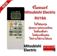 รีโมทแอร์ Mitsubishi Electric RU18A รูปทรงเหมือนใส่ถ่านใช้งายได้เลย