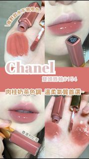 💜現貨💜Chanel 香奈兒雙頭唇釉 極致持久亮色兩用唇彩  #154 Intense caramel 8ml