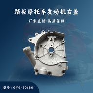 Skuter Padanan Hos Bahagian Enjin GY6 Empat Lejang 50/80CC Penutup Kanan 139QMB/139QMA
