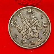 【錢幣與歷史】 日本 一錢 硬幣 青銅幣 桐紋幣 五七桐  昭和十二年(1937)  七七事變
