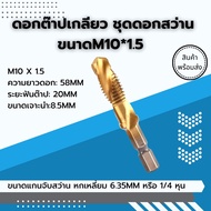 Thread Tap Drill Bit M10*1.5