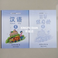 Hanyu 6 Mandarin Book (Text Book + Exercise Book)