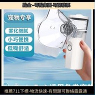 【現貨可開發票】霧化機家用寵物霧化器貓貓狗狗專用止咳化痰手持靜音吸入噴霧器
