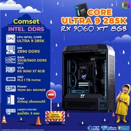 BONMECOM2 คอมประกอบ / CPU CORE ULTRA 9 285K / RX 9060 XT 8GB / Case ตัวใหญ่เลือกแบบได้