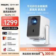 飞利浦（PHILIPS）NeoPix 345投影仪家用 智能便携式卧室手机游戏投影电视（真1080P分辨率 家庭影院）