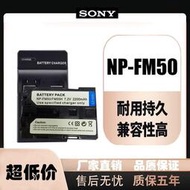 相機電池 索尼NP-FM50 FM55H 電池 通用FM30 FM51 DSC F707 F717 F828 A100