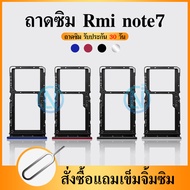 ถาดซิม Xiaomi Redmi Note 7 อะไหล่ถาดซิม ถาดใส่ซิม Sim Tray (ได้1ชิ้นค่ะ) สินค้าพร้อมส่ง