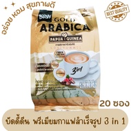 1 ถุง มี 20 ซอง กาแฟ กาแฟสำเร็จรูป บัดดี้ดีน ( Buddy Dean Premium Gold Arabica) พร้อมชงดื่ม 3 in 1