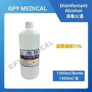 【1000ml】消毒火酒#乙醇  醫療 消毒 殺菌