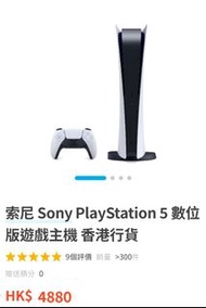 全新 香港行貨 playstation 5 數位版 Digital edition