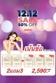 🎀SIRINYA CALCIUM + COLLAGEN🔻UC-|| คอลลาเจนที่มีแคลเซียม วิตามิน C D K1