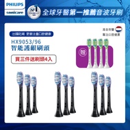 Philips 飛利浦 Sonicare 智能護齦刷頭三入組(黑) HX9053/96-買三盒送四支(一年份)