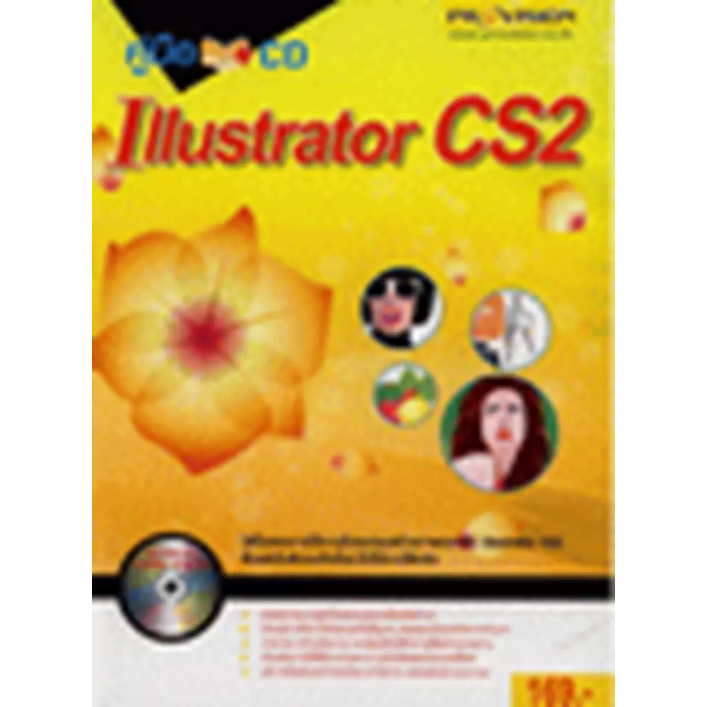 คู่มือ + CD lllustrator CS2