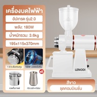 LENODI เครื่องบดเมล็ดกาแฟไฟฟ้าอัตโนมัติเต็มรูปแบบ 600N สำหรับงานในบ้าน Electric coffee machine รุ่น