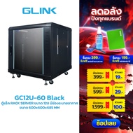 GC12UFloor GLINK RACK CABINET 60x60x68.5 ซม สำหรับตั้งพื้นมีล้อเหล็กหนา 1.5mm สำหรับงาน SEVER และอื่