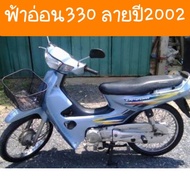 ชุดสีดรีมC100P  ดรีม99  ดรีมExces พร้อมแปะสติ้กเกอร์ สีเดิมรถ HONDA