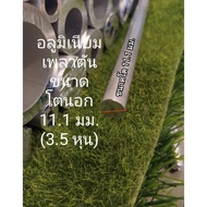 Shaft Ton 11.1 Mm. Aluminum>>6063<<>Diameter= 11.1 Mm.(3.5 Inches)>> Cut And Sell; According To Leng